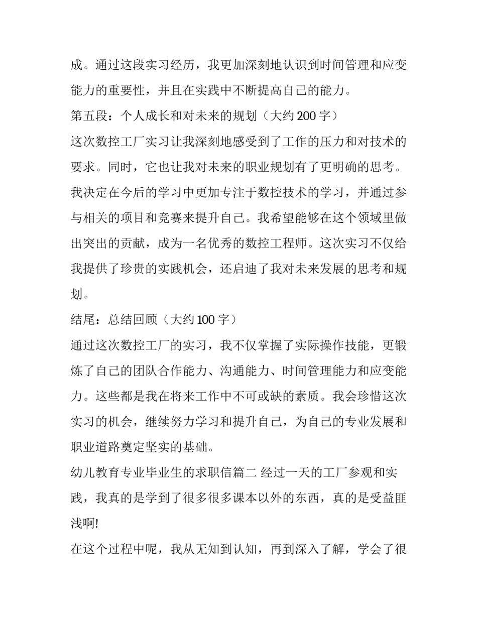 2023年幼儿教育专业毕业生的求职信(优质10篇)_第3页