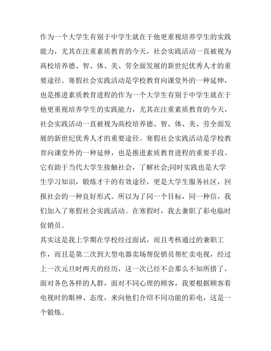 2023年大学生销售的实践报告 大学生销售员实践报告3000字(十二篇)_第2页