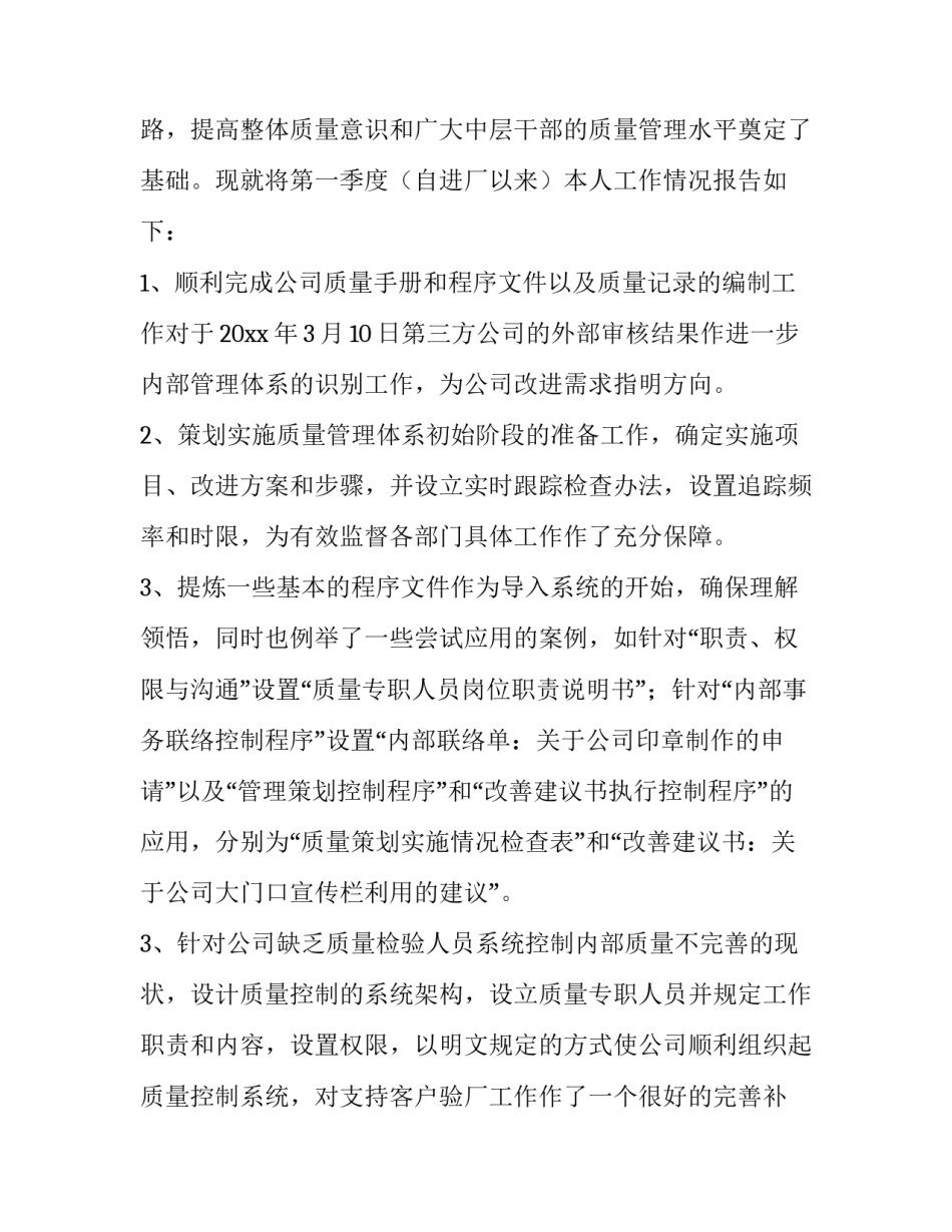质量主管述职报告范文 质量主管述职报告ppt(14篇)_第2页