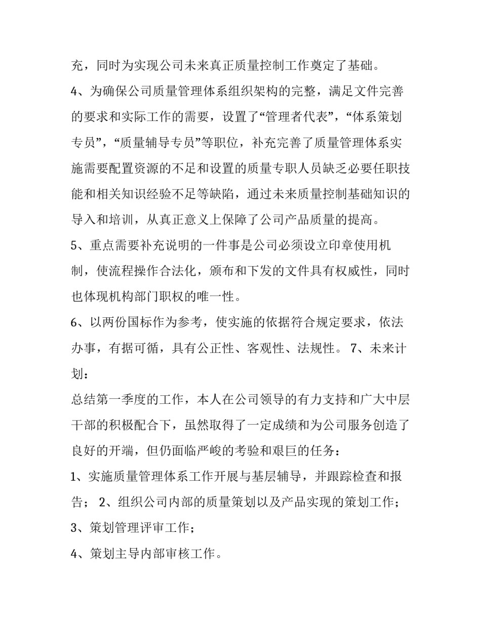 质量主管述职报告范文 质量主管述职报告ppt(14篇)_第3页