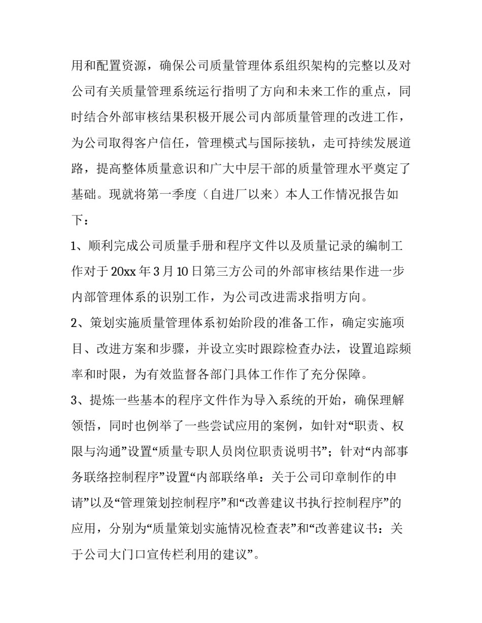 2023年质量主管述职报告建筑行业 建筑业生产经理述职报告(14篇)_第2页