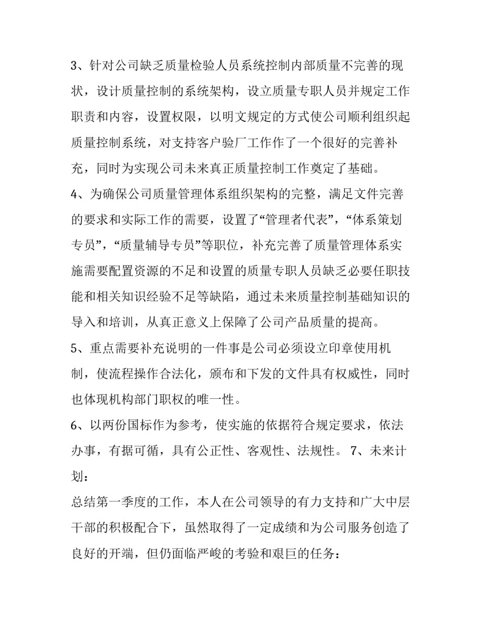 2023年质量主管述职报告建筑行业 建筑业生产经理述职报告(14篇)_第3页