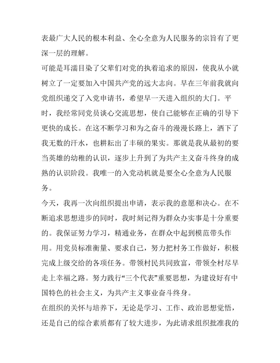 村委入党申请书(汇总7篇)_第2页