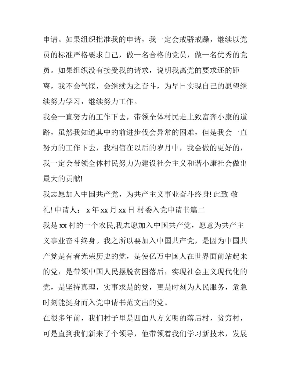 村委入党申请书(汇总7篇)_第3页