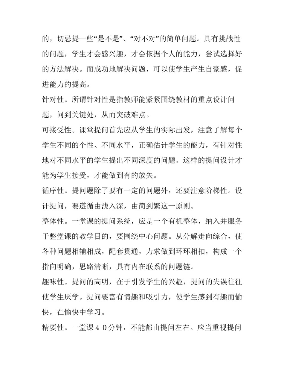 2023年中学教师教学心得体会总结 中学教师党史教育 2023心得体会(十篇)_第2页