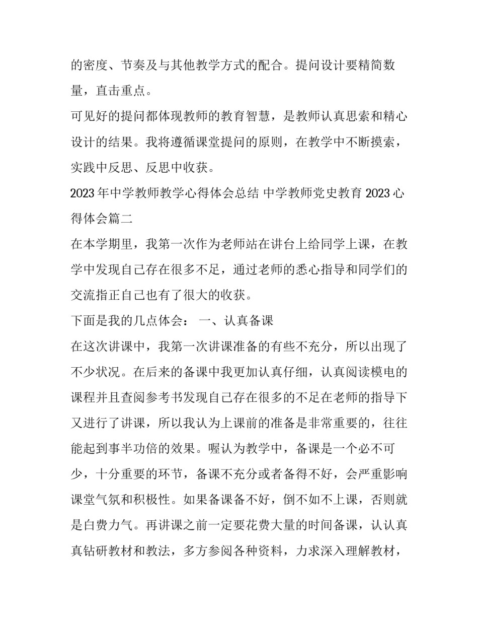2023年中学教师教学心得体会总结 中学教师党史教育 2023心得体会(十篇)_第3页