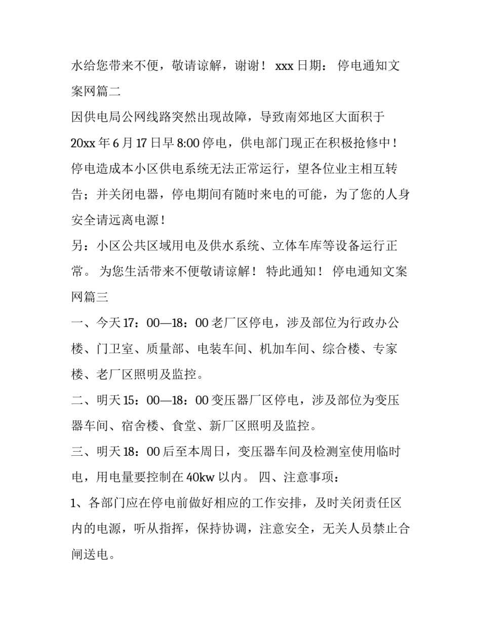停电通知文案网(优质7篇)_第2页