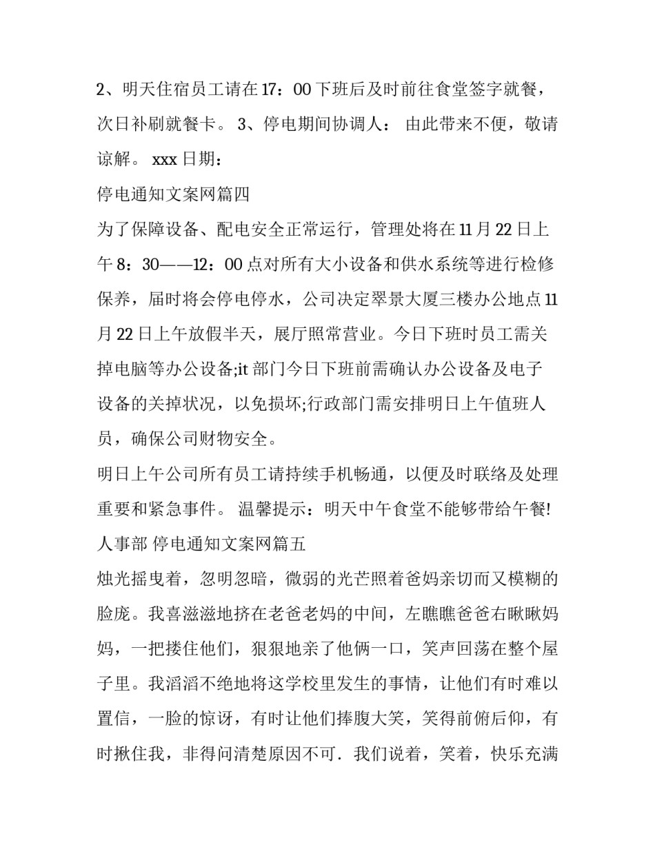 停电通知文案网(优质7篇)_第3页