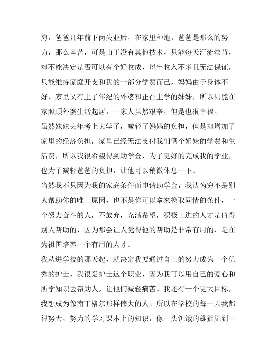 最新贫困家庭学生助学金申请书 家庭贫困助学金申请书(通用5篇)_第2页