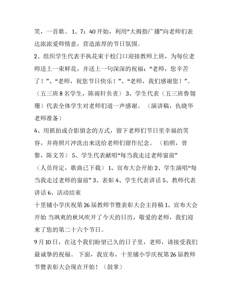 顶管施工安全方案 教师节庆祝活动方案(汇总8篇)_第2页