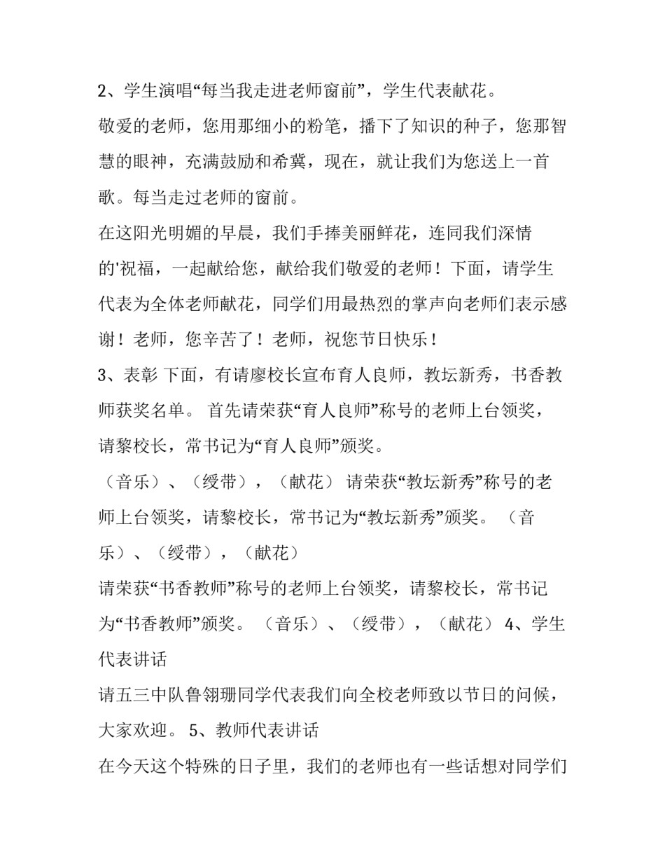 顶管施工安全方案 教师节庆祝活动方案(汇总8篇)_第3页