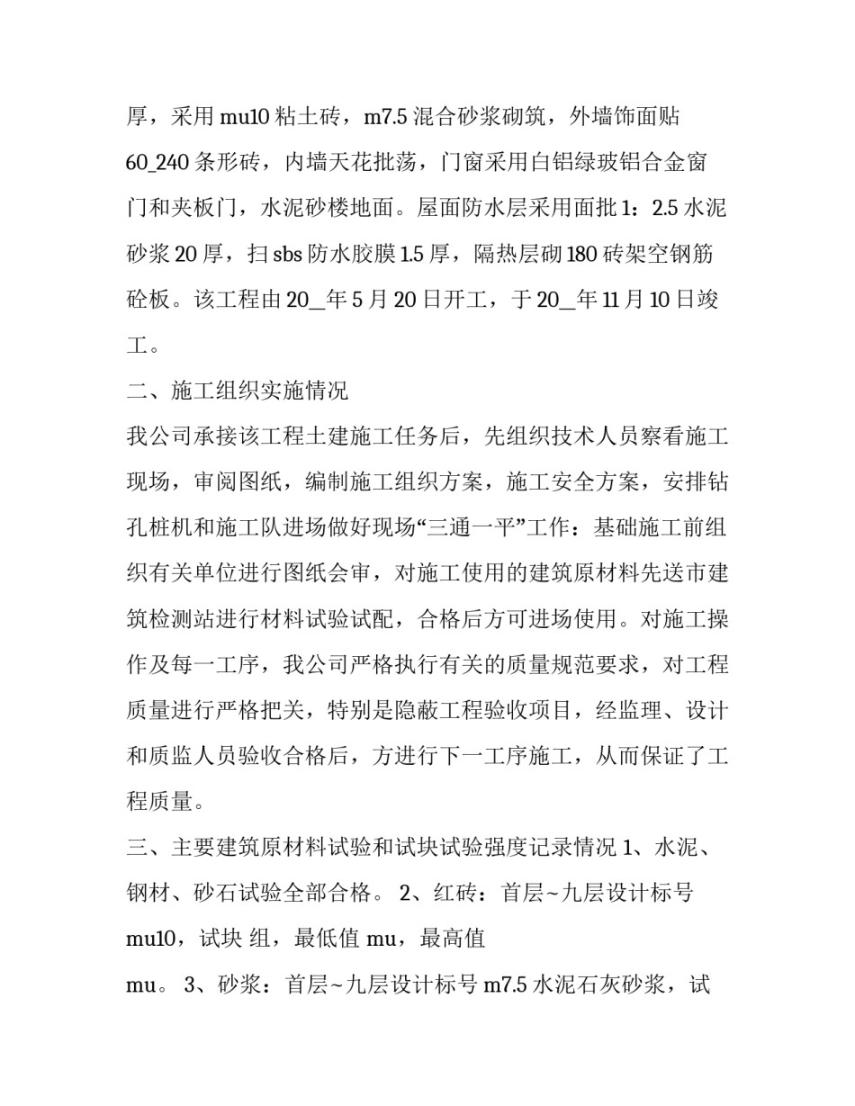 施工单位工程竣工验收报告网 施工单位竣工验收报告(实用5篇)_第2页