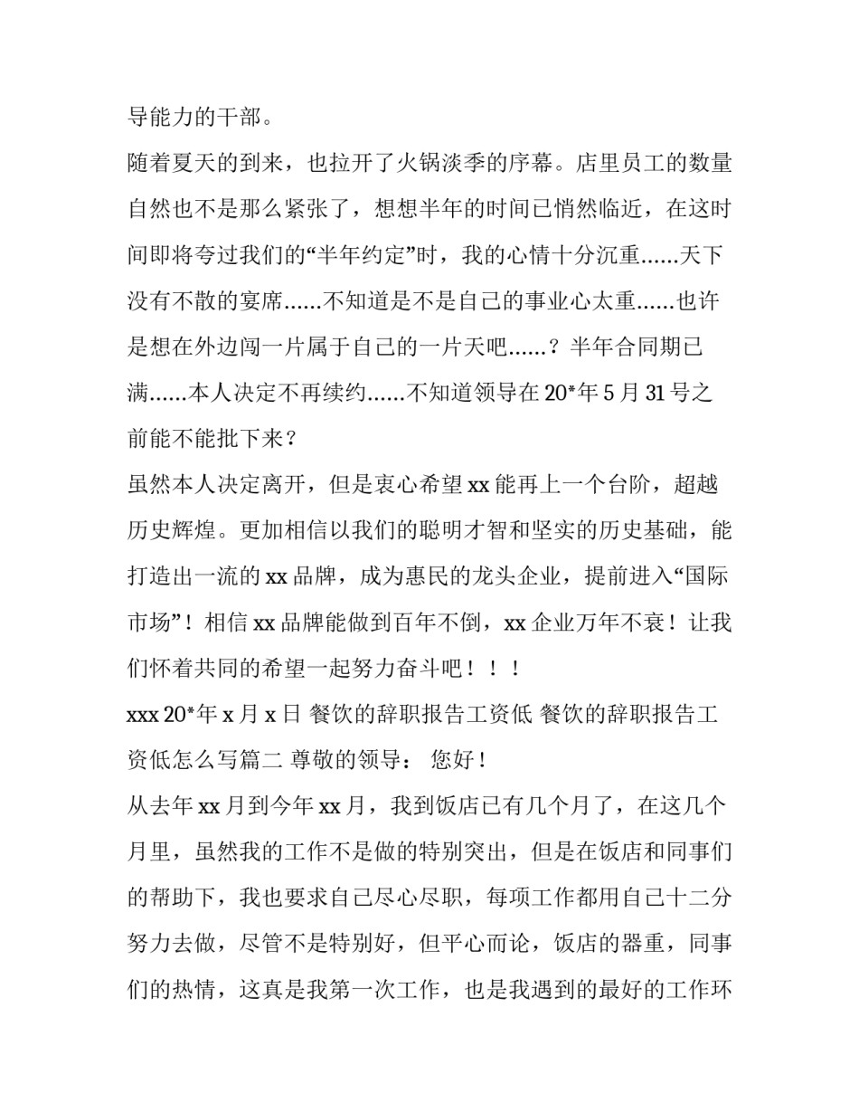 餐饮的辞职报告工资低 餐饮的辞职报告工资低怎么写(十三篇)_第2页