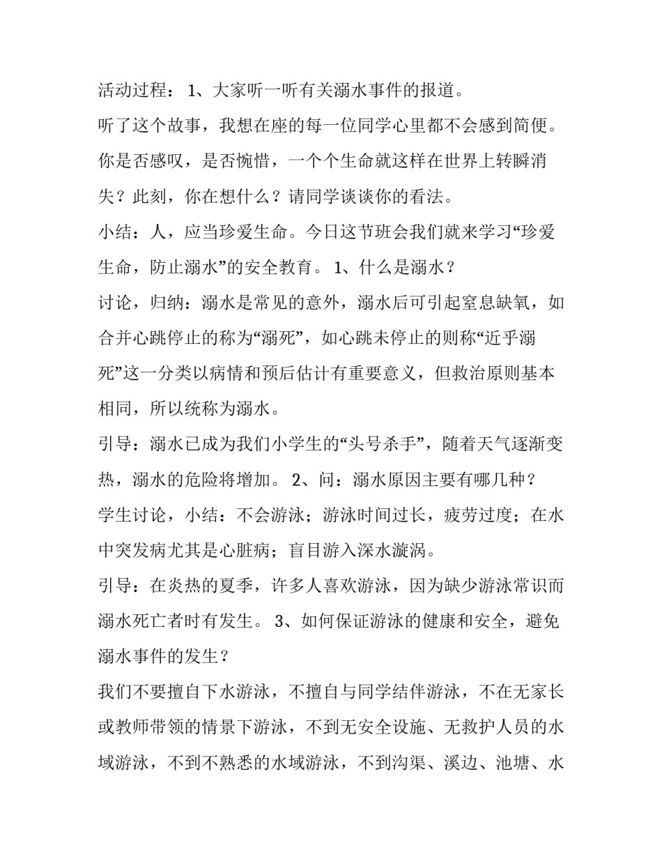 初中音乐教师年度考核述职报告 防溺水安全教育班会教案(实用7篇)_第2页