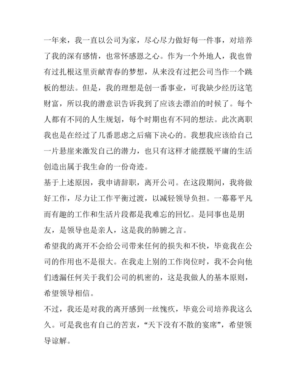 2023年服务员的辞职报告模板 服务行业辞职报告书模板(12篇)_第2页