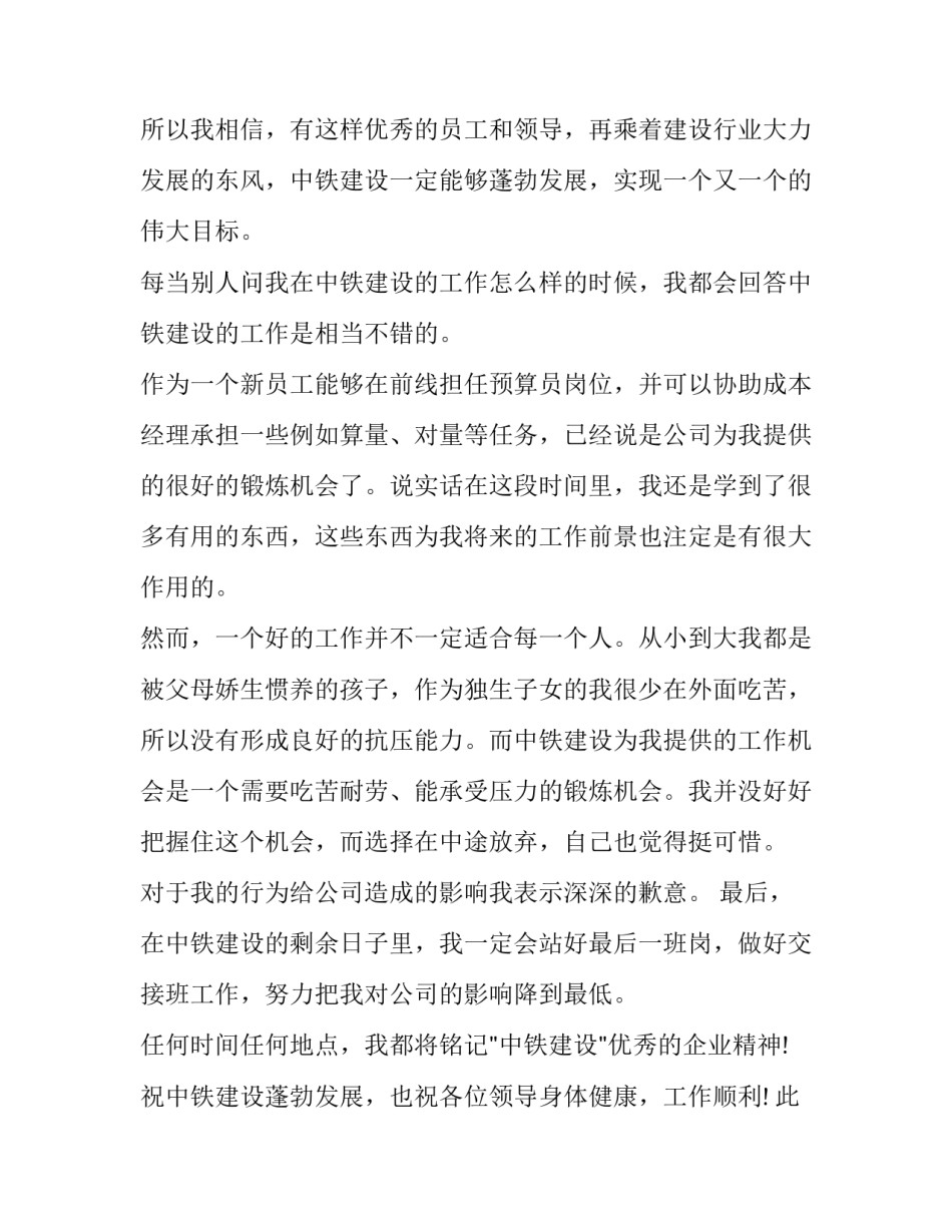 2023年预算员辞职报告书模板 2023年预算员辞职报告书模板怎么写(十篇)_第2页
