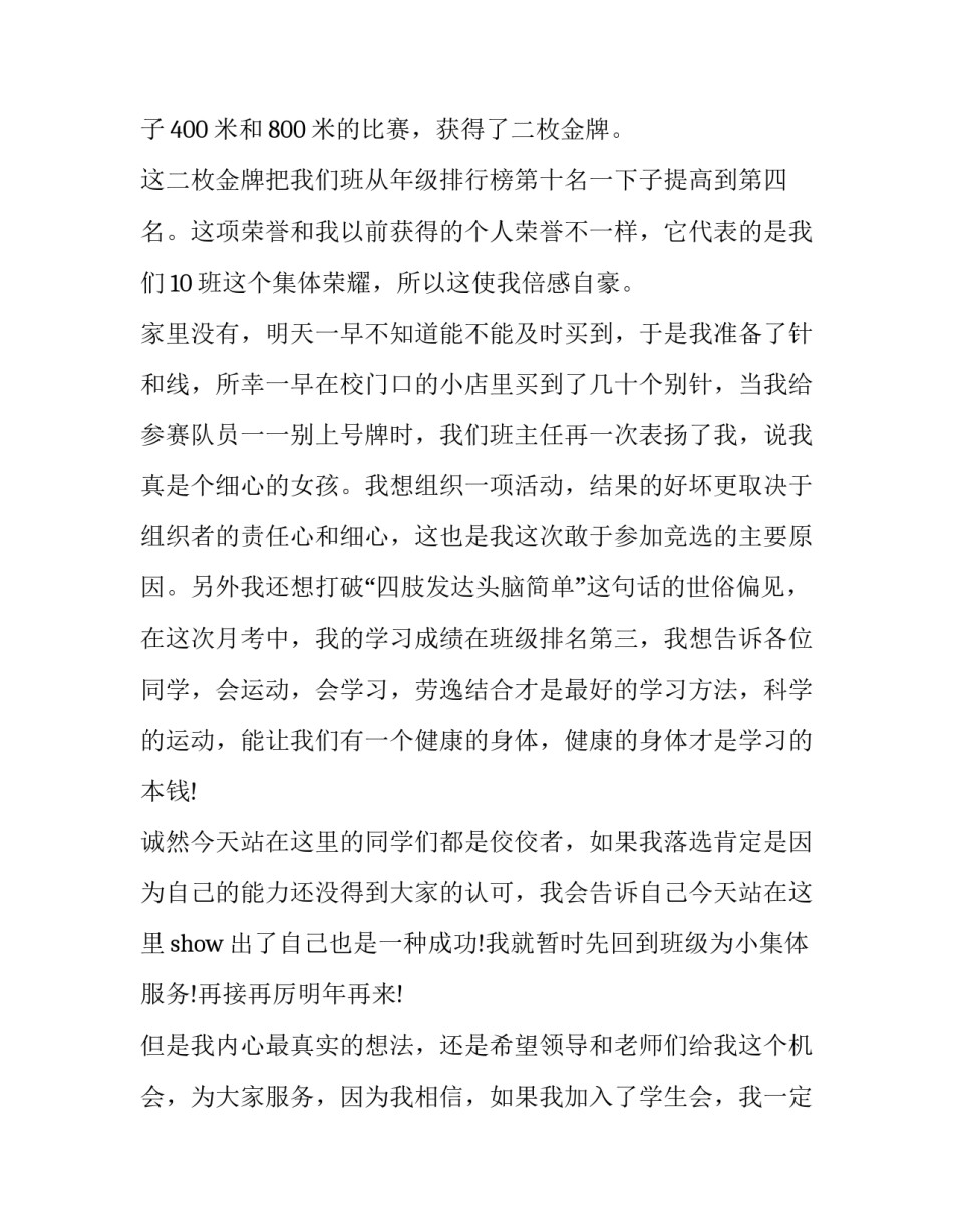学生会竞选体育部演讲稿(精选5篇)_第2页