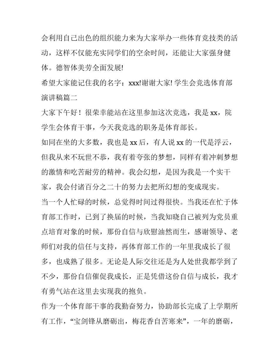 学生会竞选体育部演讲稿(精选5篇)_第3页