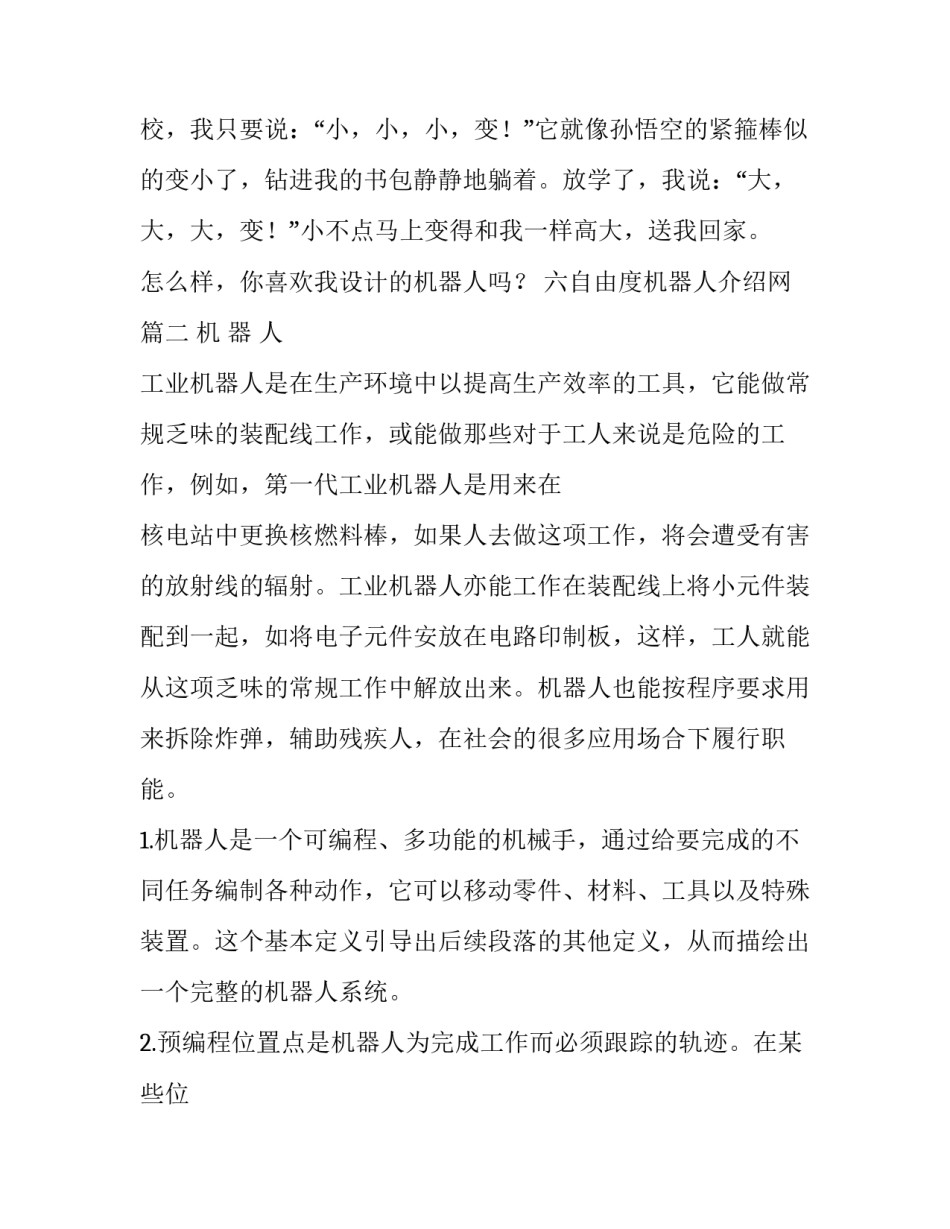 最新六自由度机器人介绍网(优秀10篇)_第2页