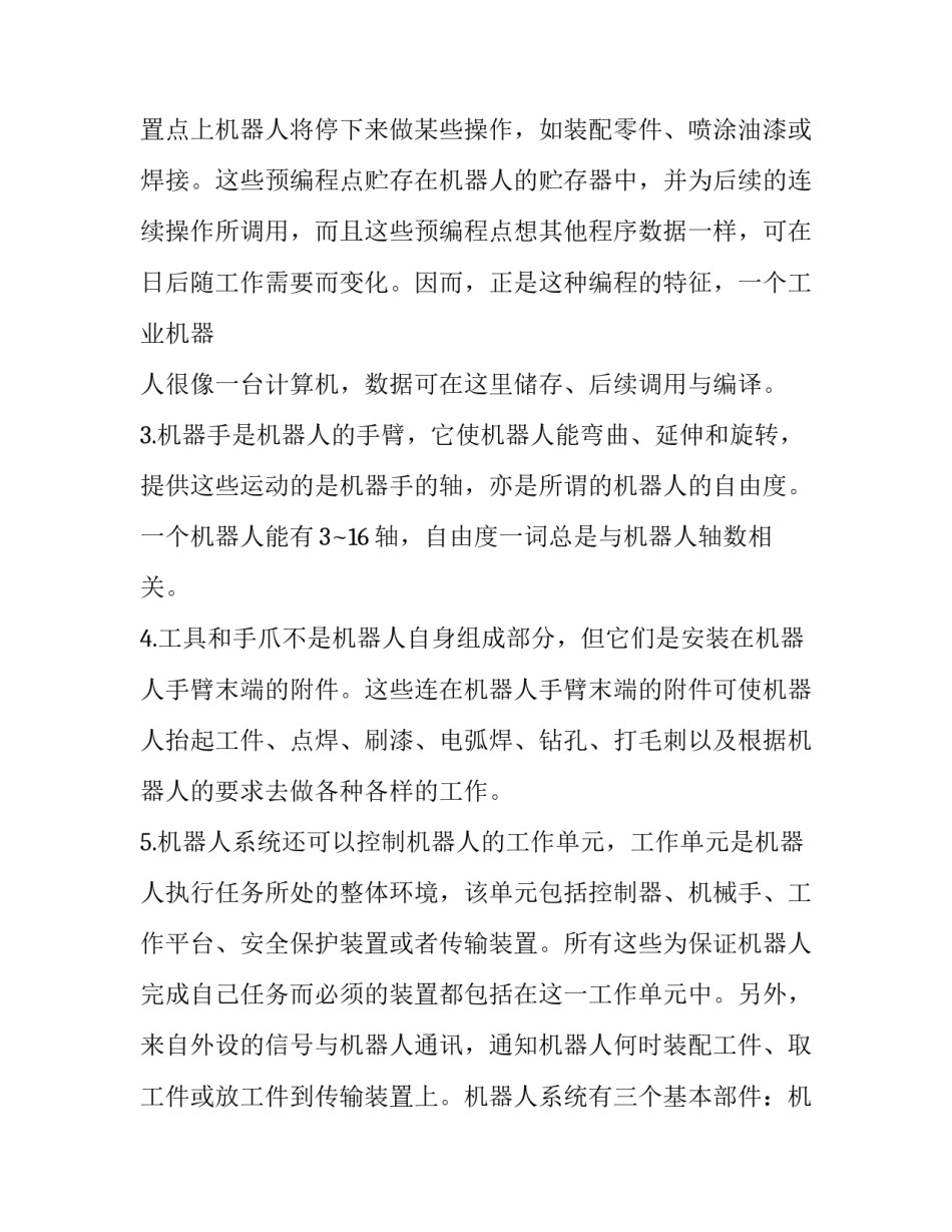 最新六自由度机器人介绍网(优秀10篇)_第3页