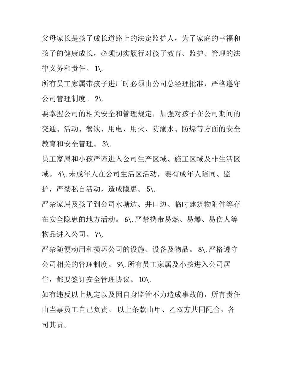 最新车辆安全管理协议书(实用8篇)_第3页