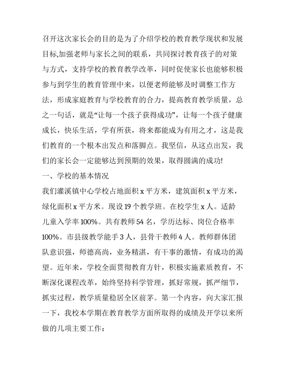 期中家长会讲话稿 期末家长会家长发言稿(十四篇)_第3页