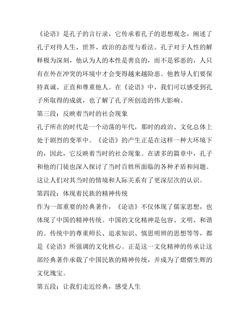 2023年学生入学协议书(汇总10篇)_第2页