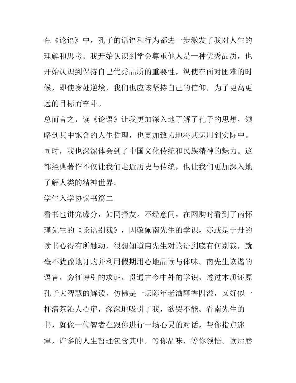 2023年学生入学协议书(汇总10篇)_第3页