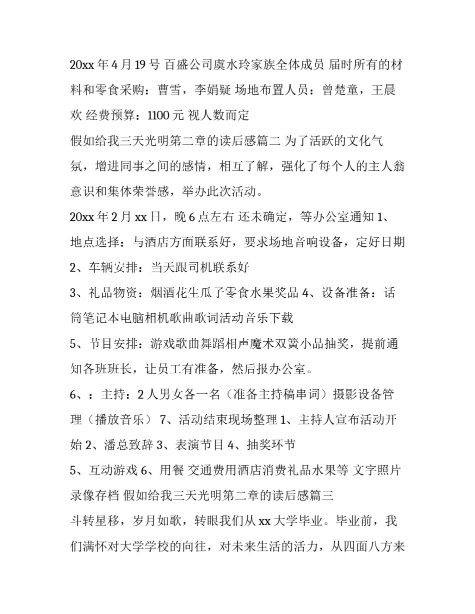 假如给我三天光明第二章的读后感 家庭聚会策划方案(实用10篇)_第2页