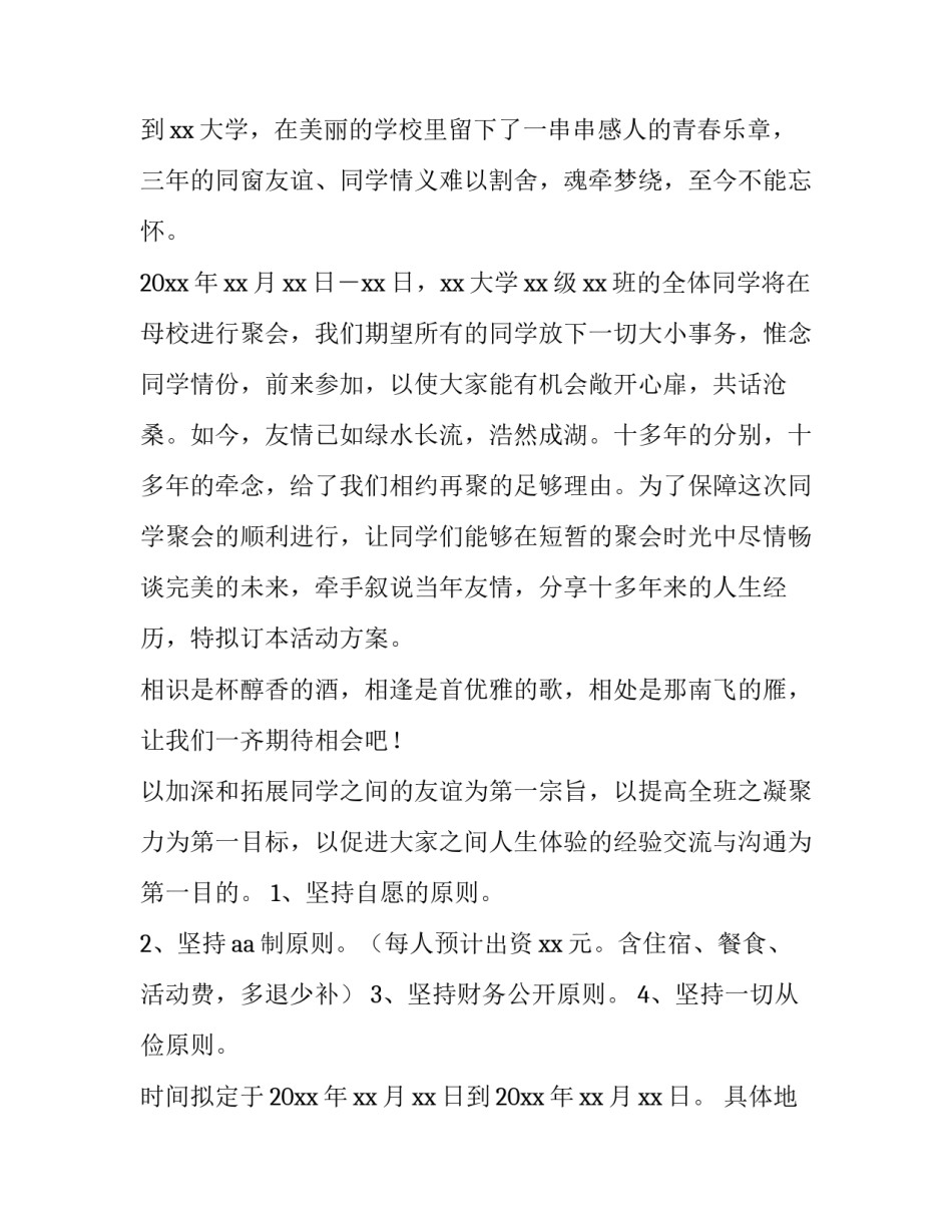 假如给我三天光明第二章的读后感 家庭聚会策划方案(实用10篇)_第3页