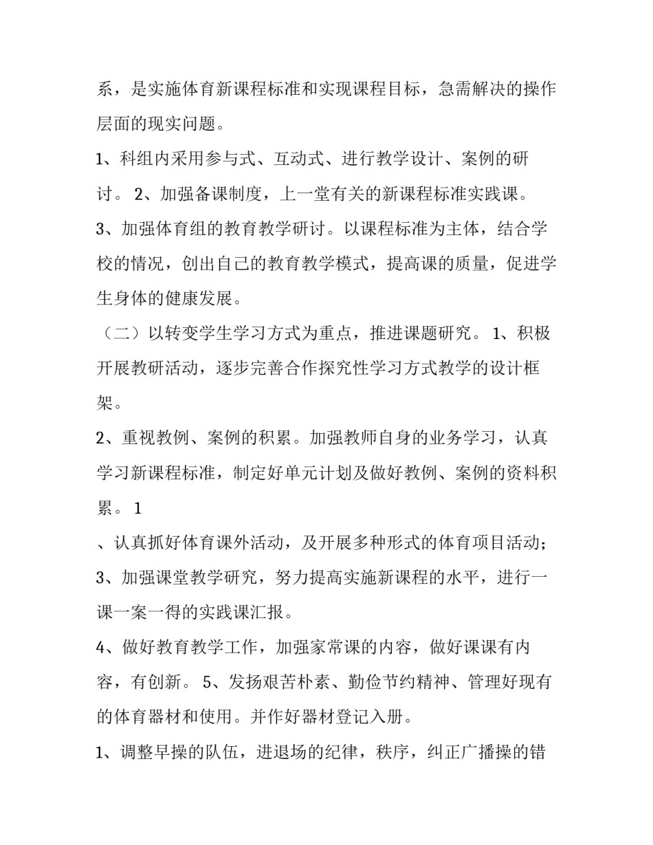 2023年小学体育教研组工作计划(精选6篇)_第2页