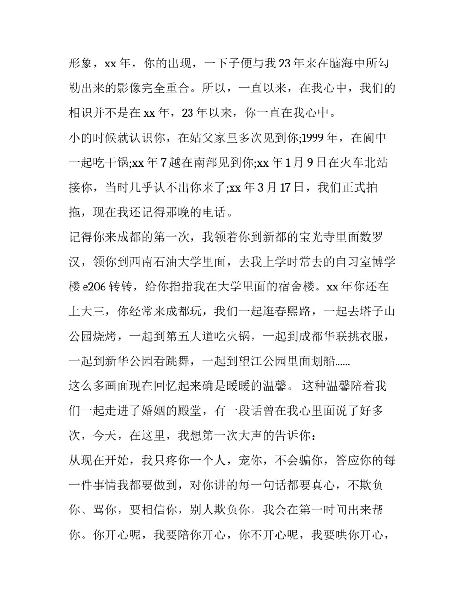 2023年结婚典礼新娘讲话稿 2023新娘父亲婚礼致辞精选(六篇)_第3页