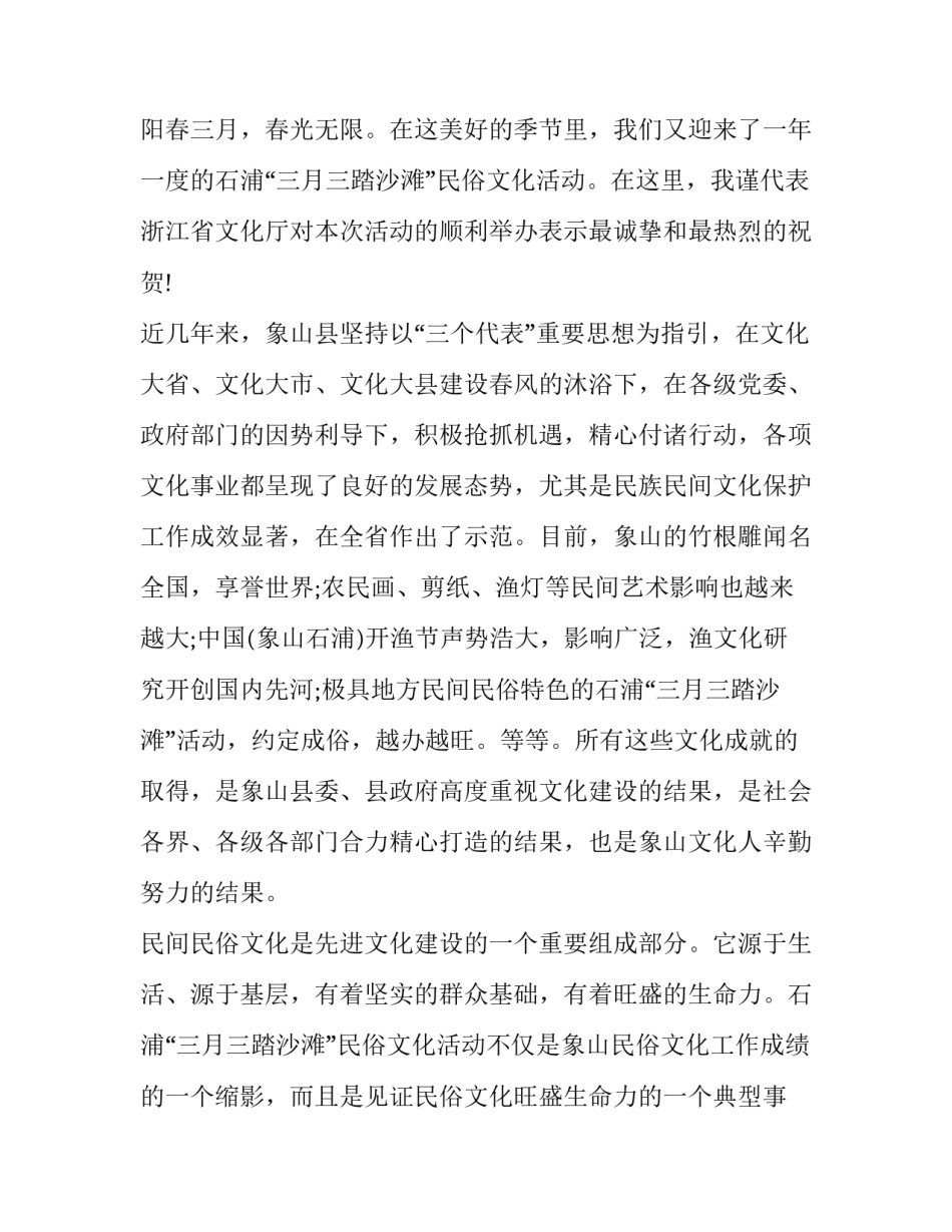 最新民间文化艺术节开幕式讲话内容 民俗文化节开幕式致辞(二十篇)_第3页