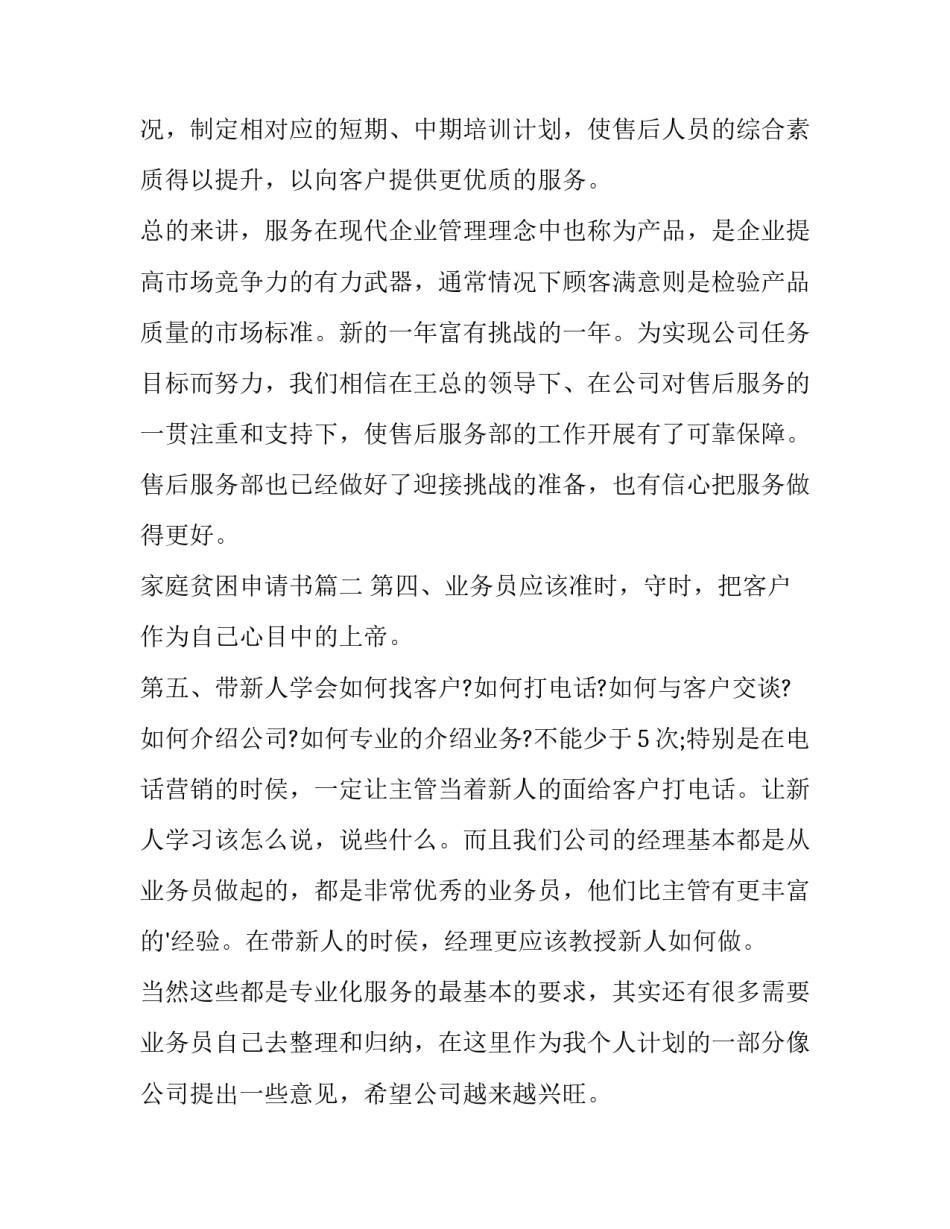 家庭贫困申请书(通用8篇)_第3页