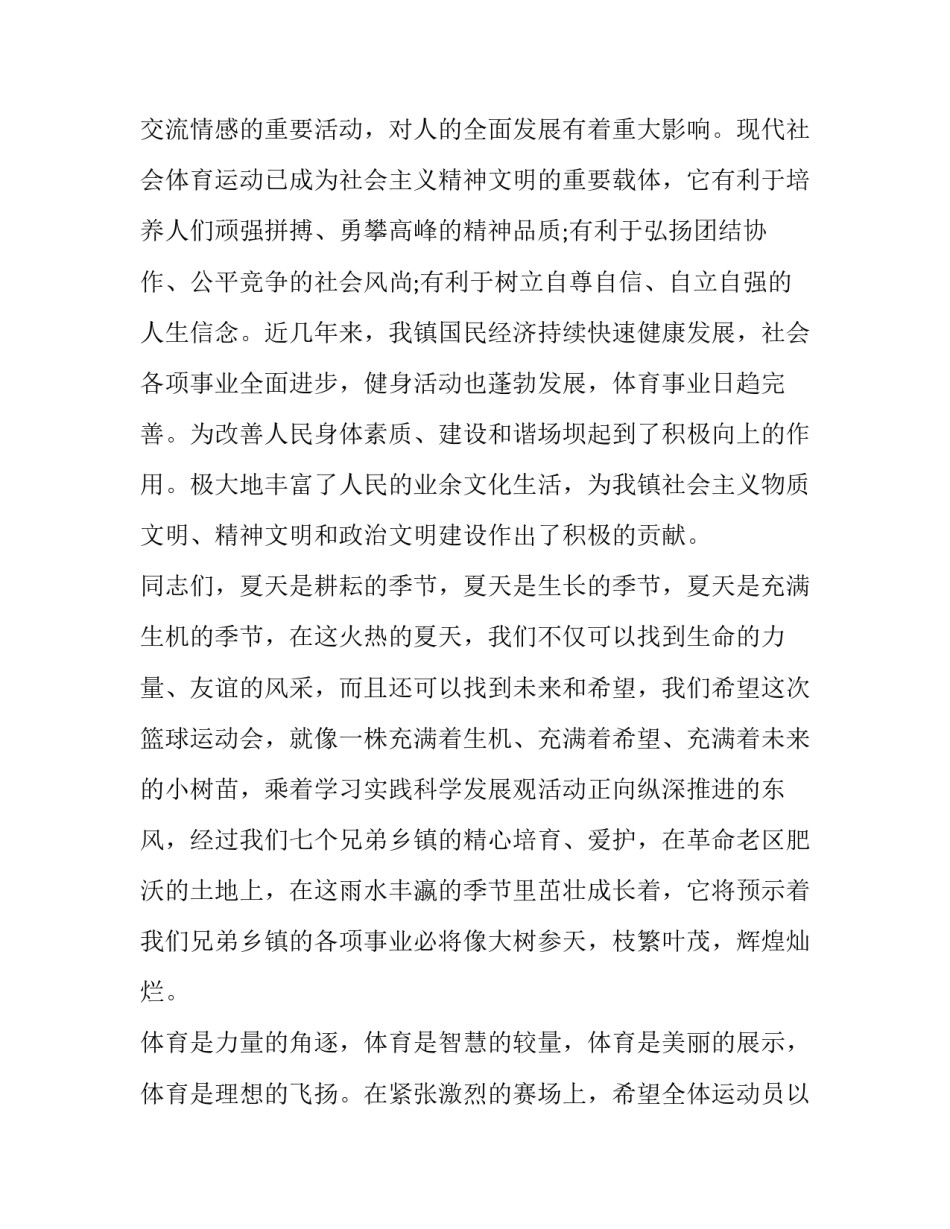 领导篮球赛开幕式讲话稿(15篇)_第2页