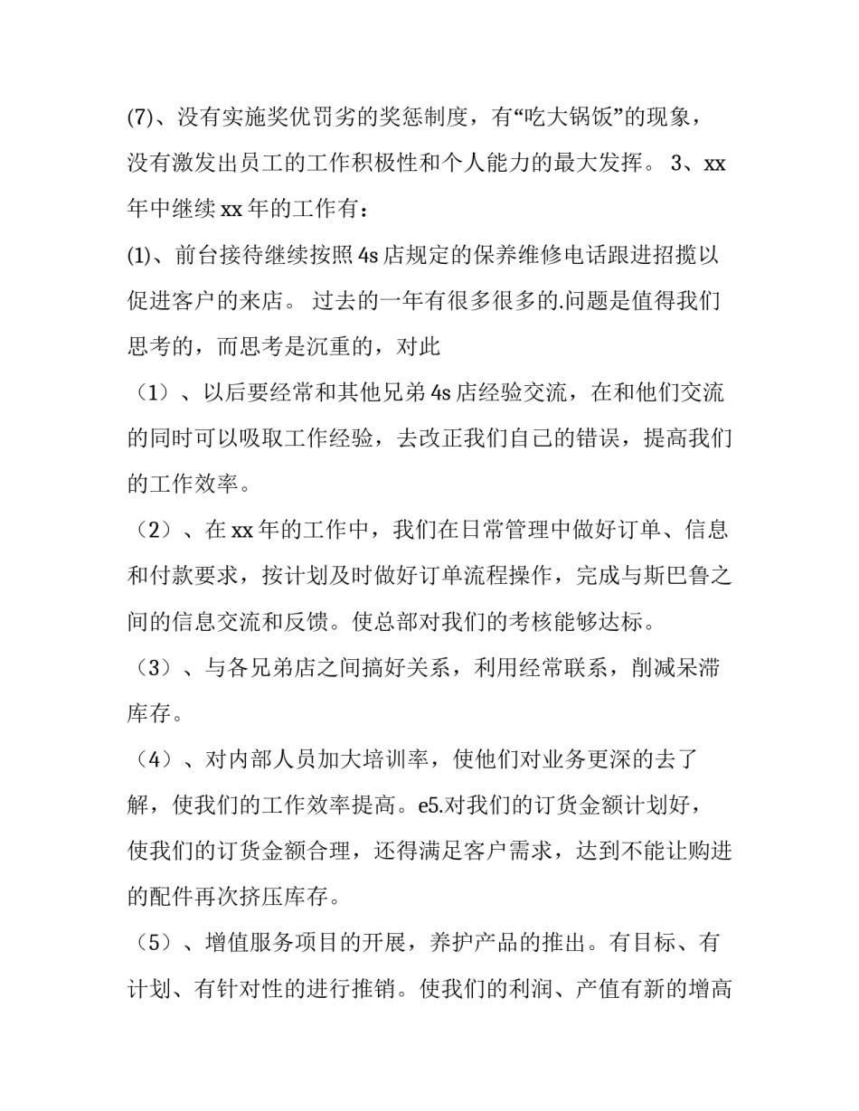 售后服务下半年工作计划的通知网(模板7篇)_第3页