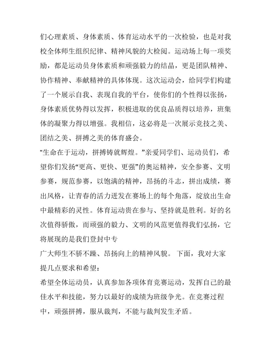 学校运动会开幕式校长致辞 运动会校长致开幕词(19篇)_第2页