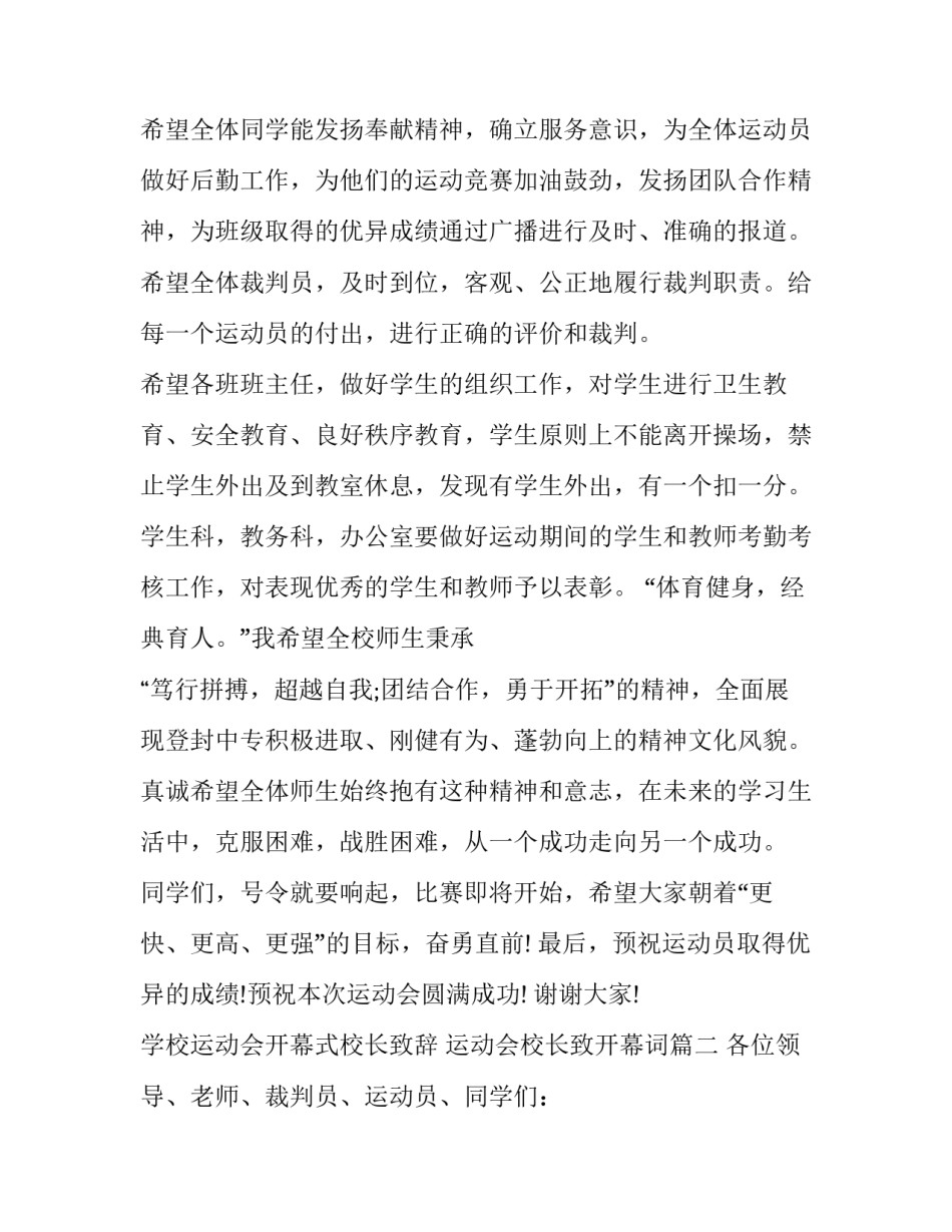 学校运动会开幕式校长致辞 运动会校长致开幕词(19篇)_第3页