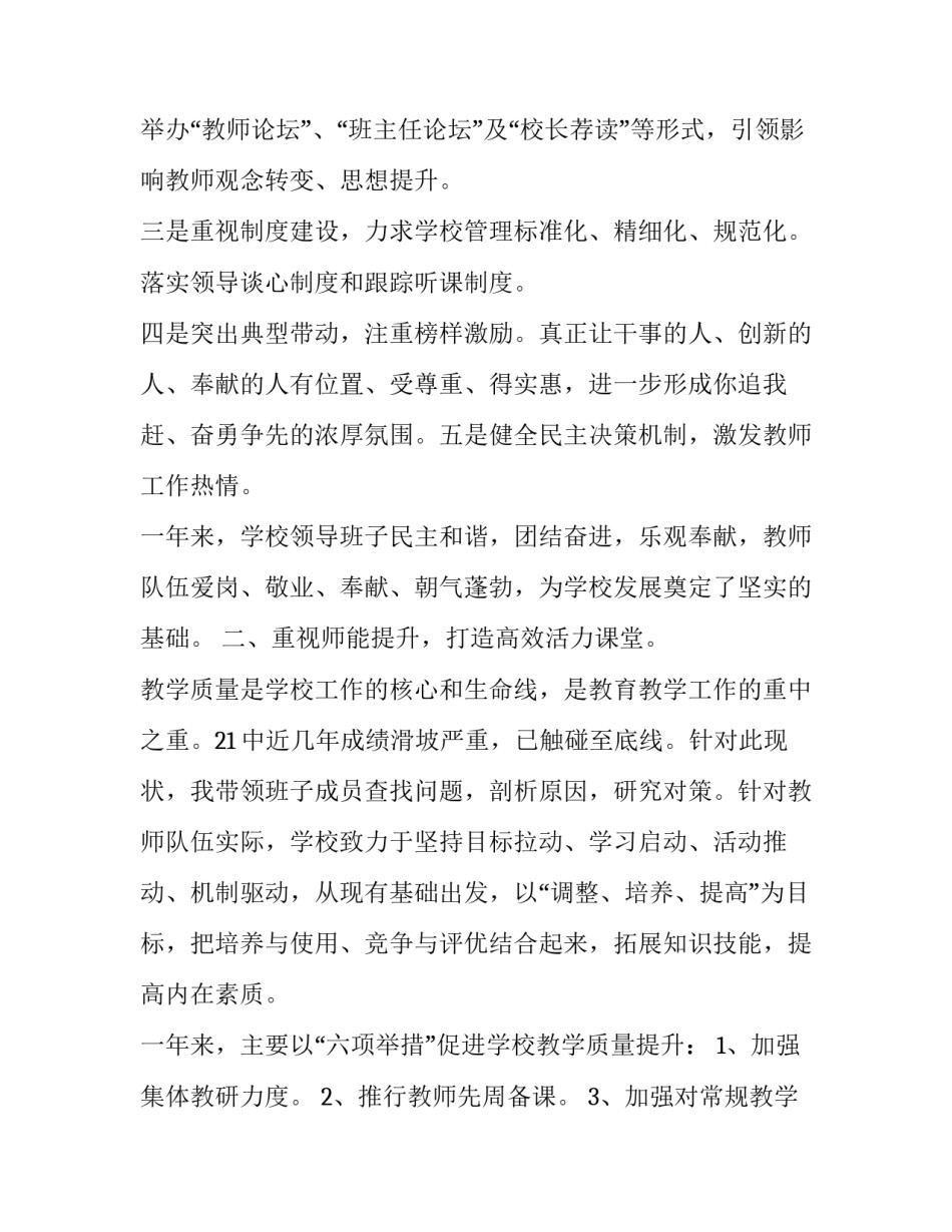 九年级物理教学工作计划 教师职业道德规范报告(优秀10篇)_第2页