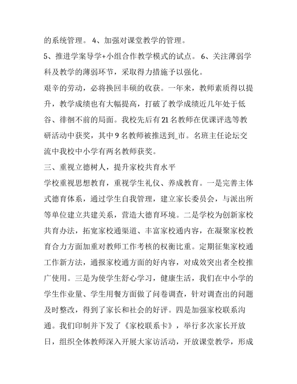 九年级物理教学工作计划 教师职业道德规范报告(优秀10篇)_第3页