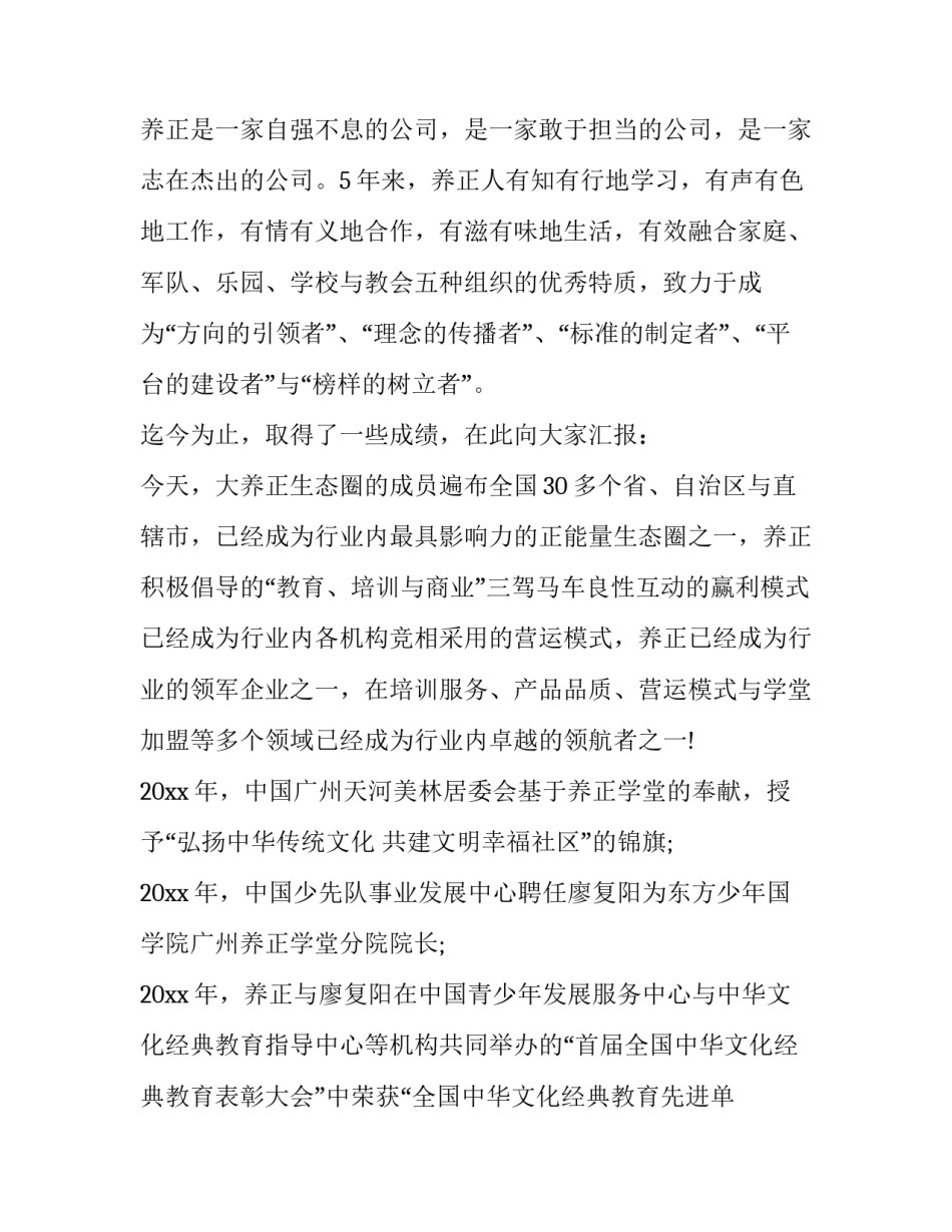 最新元旦晚会开幕式讲话内容(20篇)_第3页