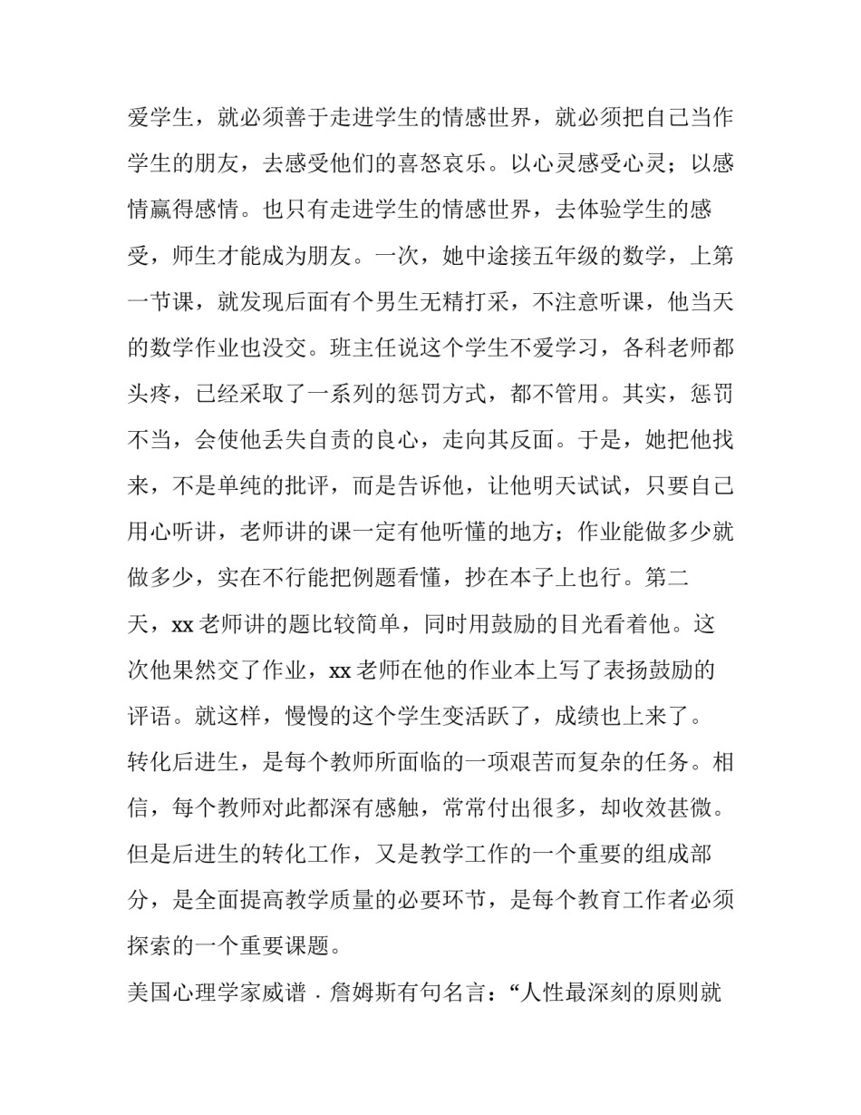 公司会计电算化实习报告 小学教师个人先进事迹材料(优秀9篇)_第2页