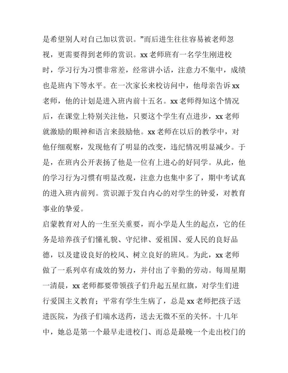 公司会计电算化实习报告 小学教师个人先进事迹材料(优秀9篇)_第3页