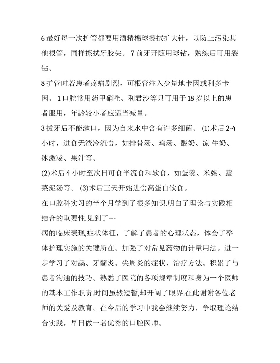 最新偷父母的钱检讨书网 口腔医学专业实习报告(大全10篇)_第2页