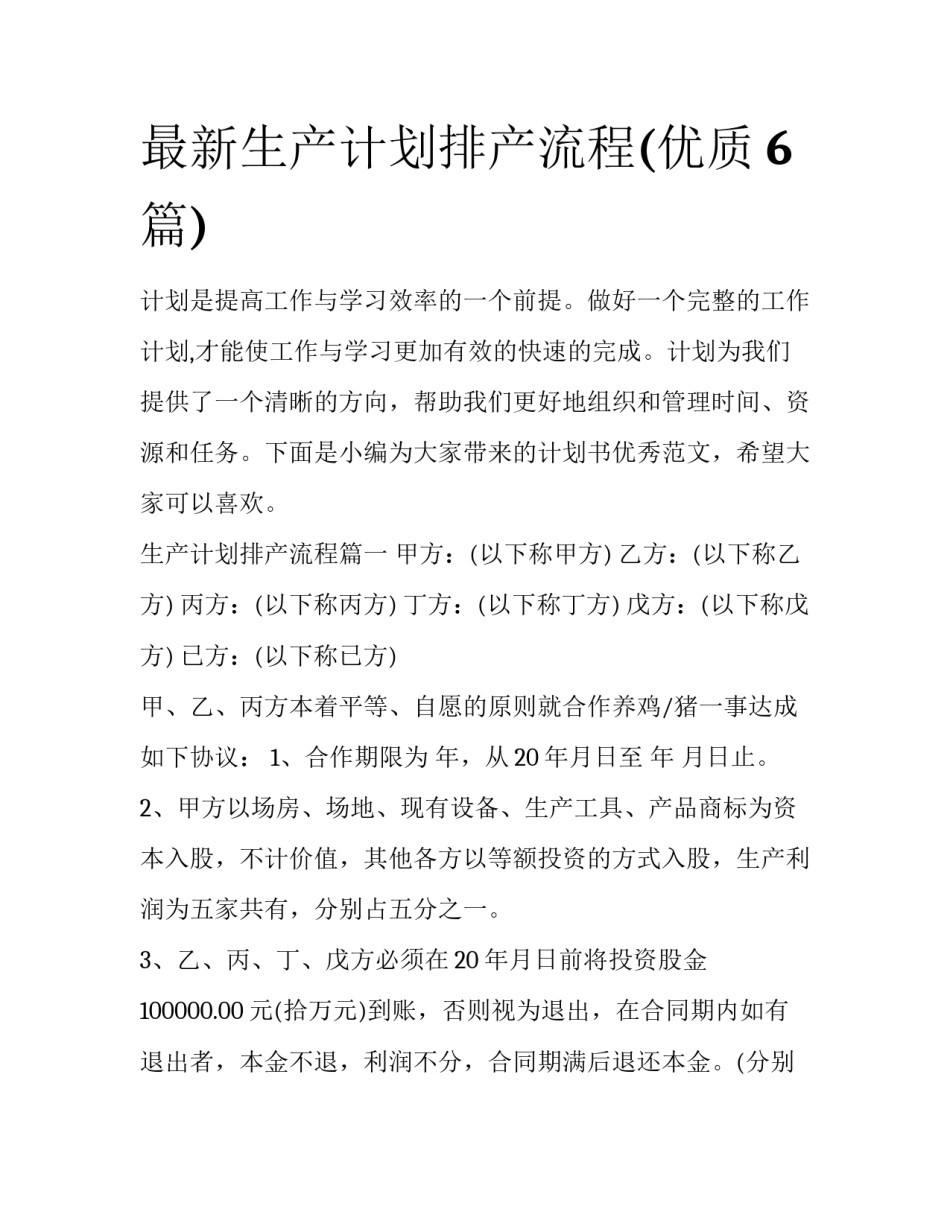 最新生产计划排产流程(优质6篇)_第1页