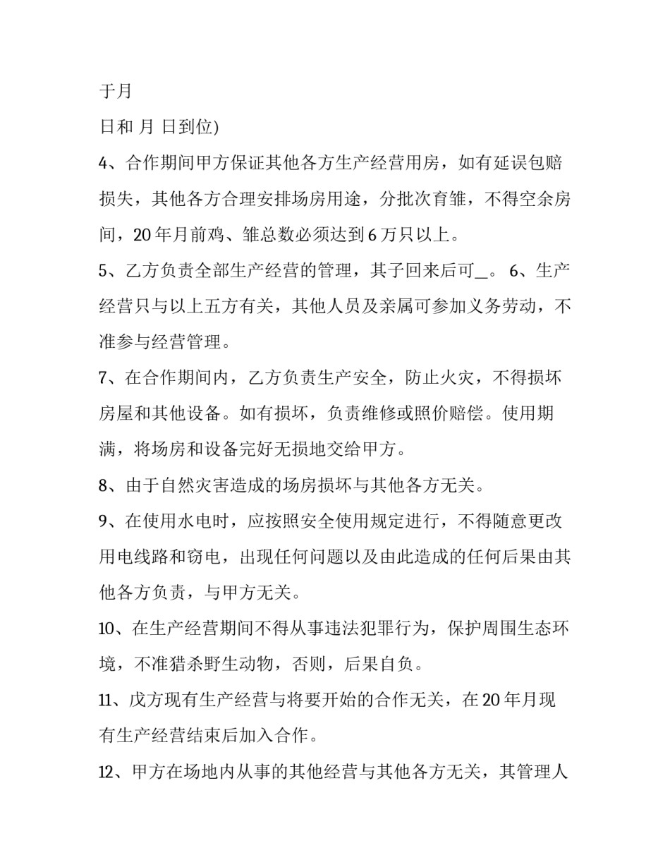 最新生产计划排产流程(优质6篇)_第2页