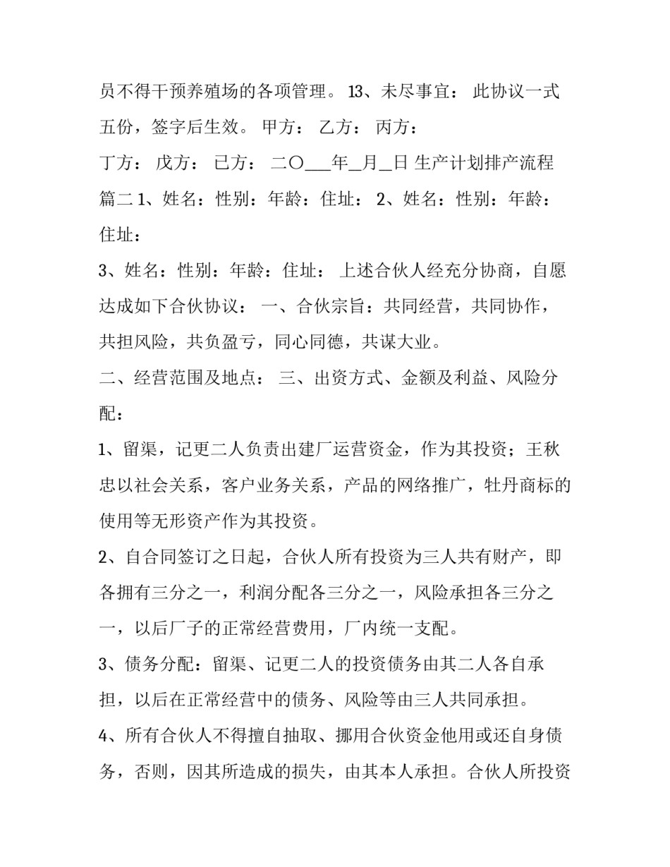 最新生产计划排产流程(优质6篇)_第3页