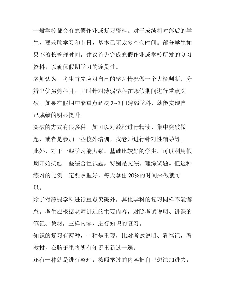 企业合同纠纷处理关注的十个问题 高三寒假学习计划(模板10篇)_第2页