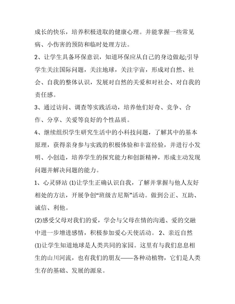 2023年小学四年级下册劳技教学计划 小学四年级下册劳动与技术教学计划(六篇)_第2页