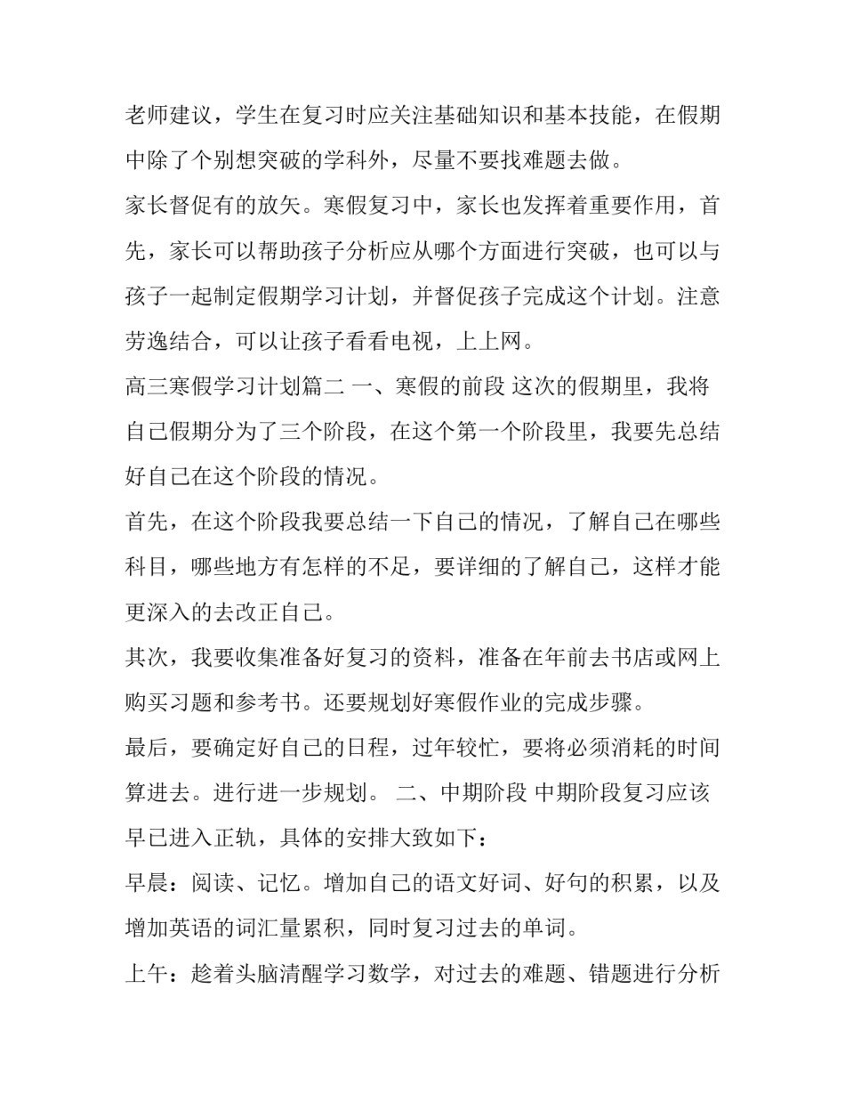 高三寒假学习计划(优质7篇)_第3页